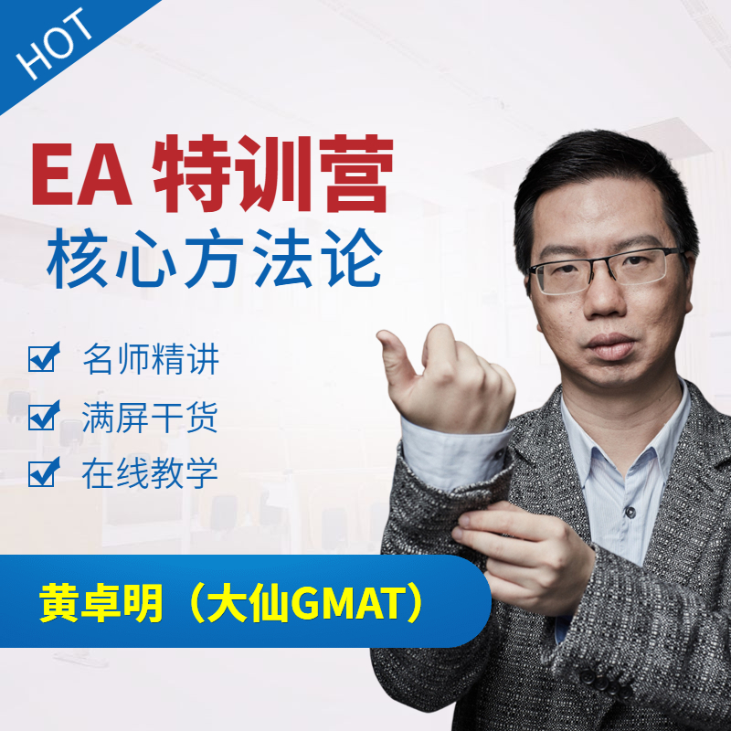 EA 特训营课程